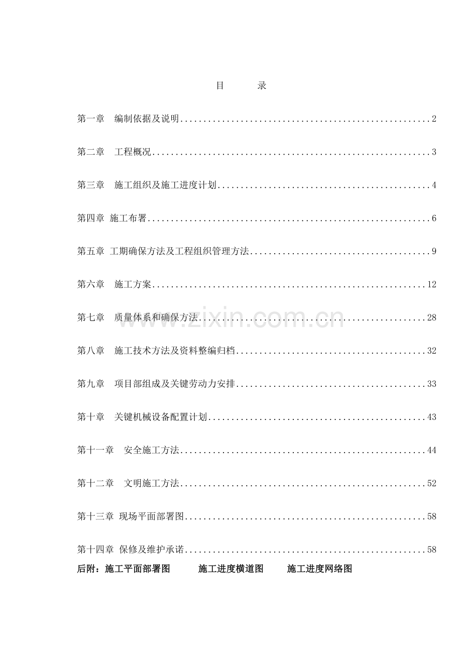 综合服务楼装饰装修工程施工组织设计样本.doc_第1页