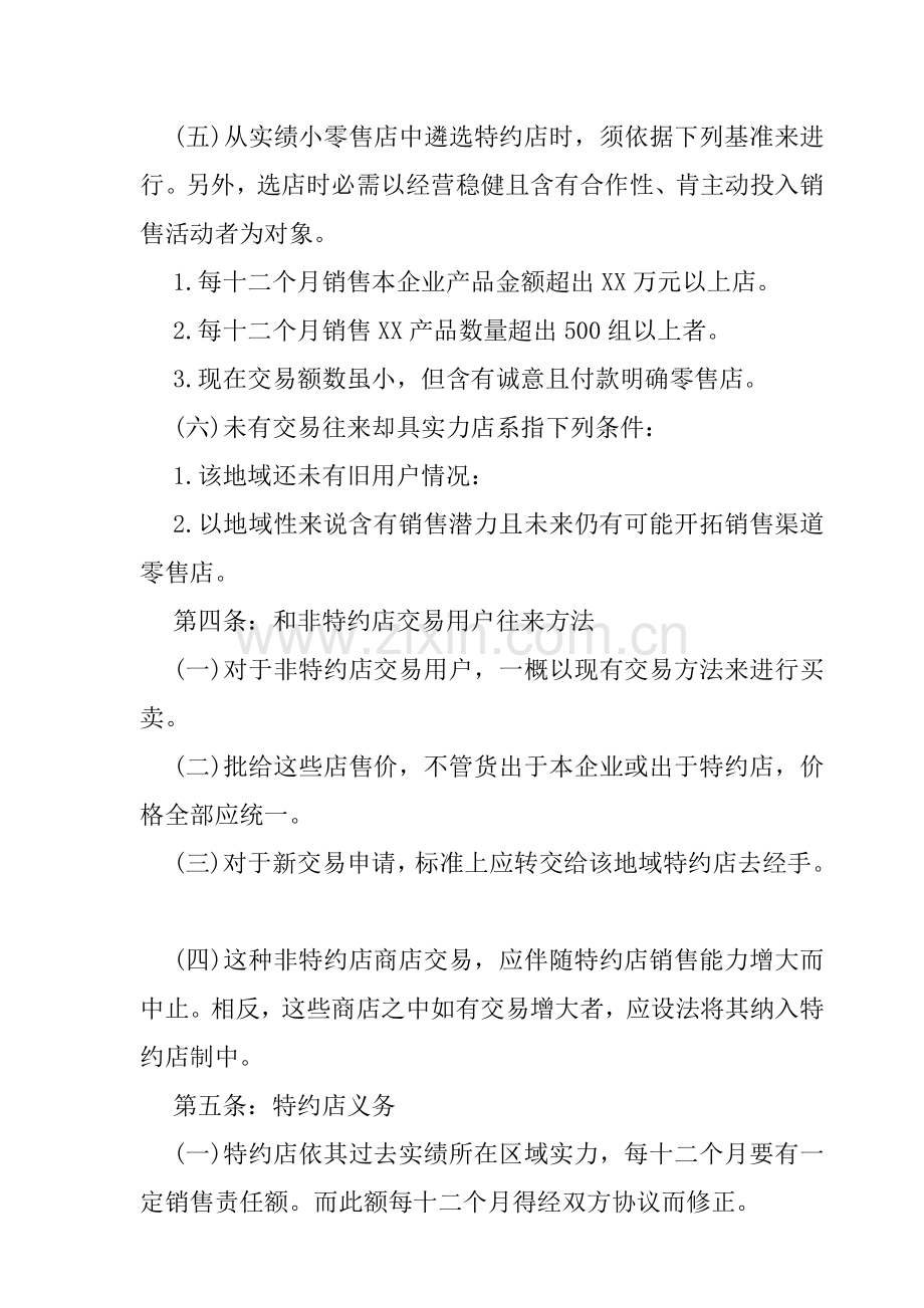 特约店业务管理规定(2)样本.doc_第2页