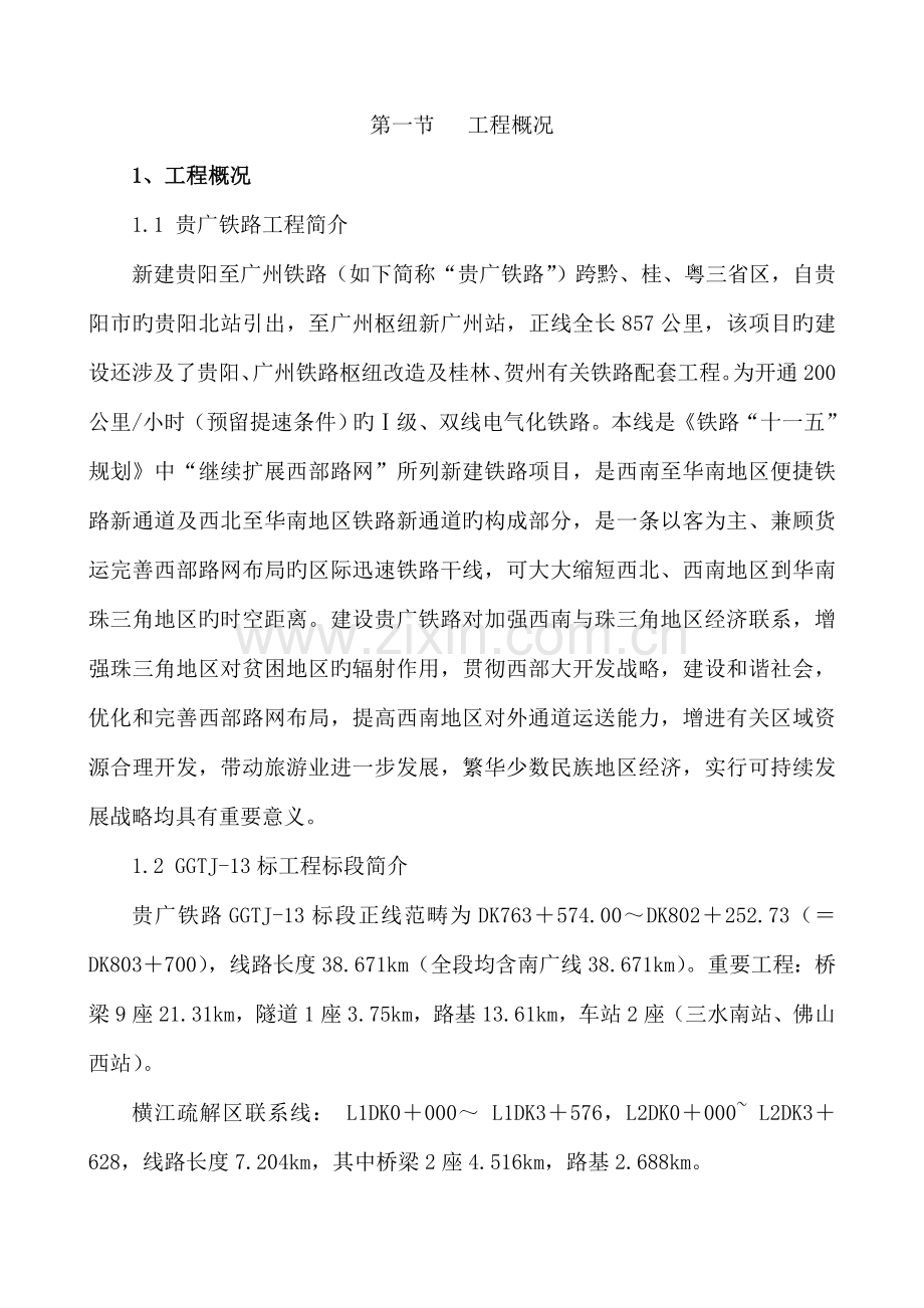 环水保实施标准细则.docx_第1页