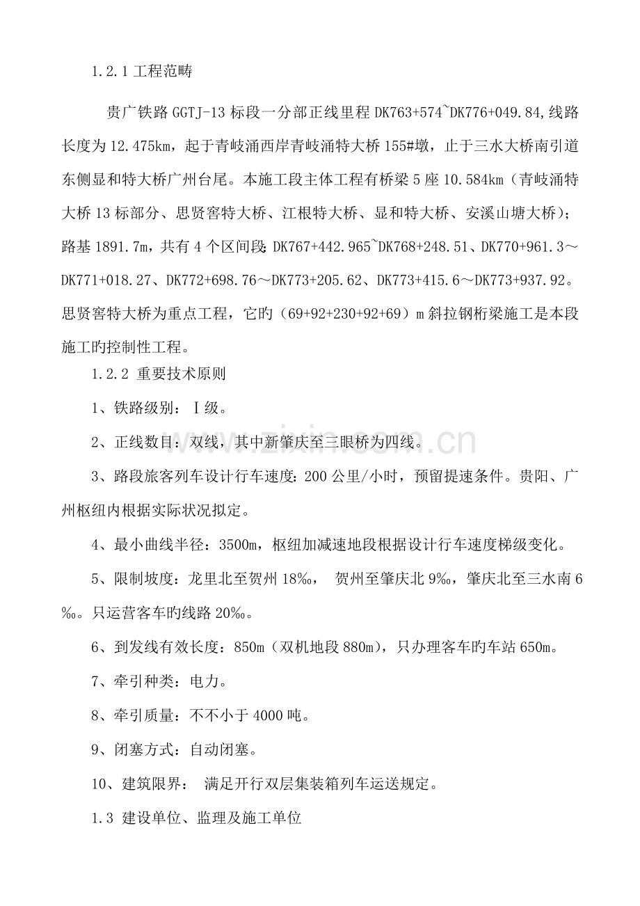 环水保实施标准细则.docx_第2页
