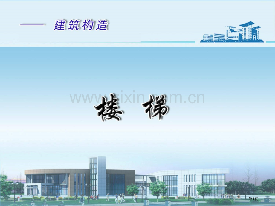 建筑类说课国赛等奖省公共课一等奖全国赛课获奖课件.pptx_第1页