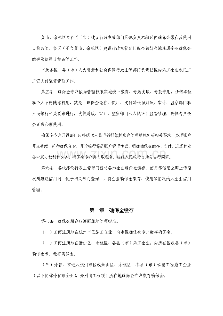 杭州市建设行业农民工工资保证金管理标准规定.doc_第2页