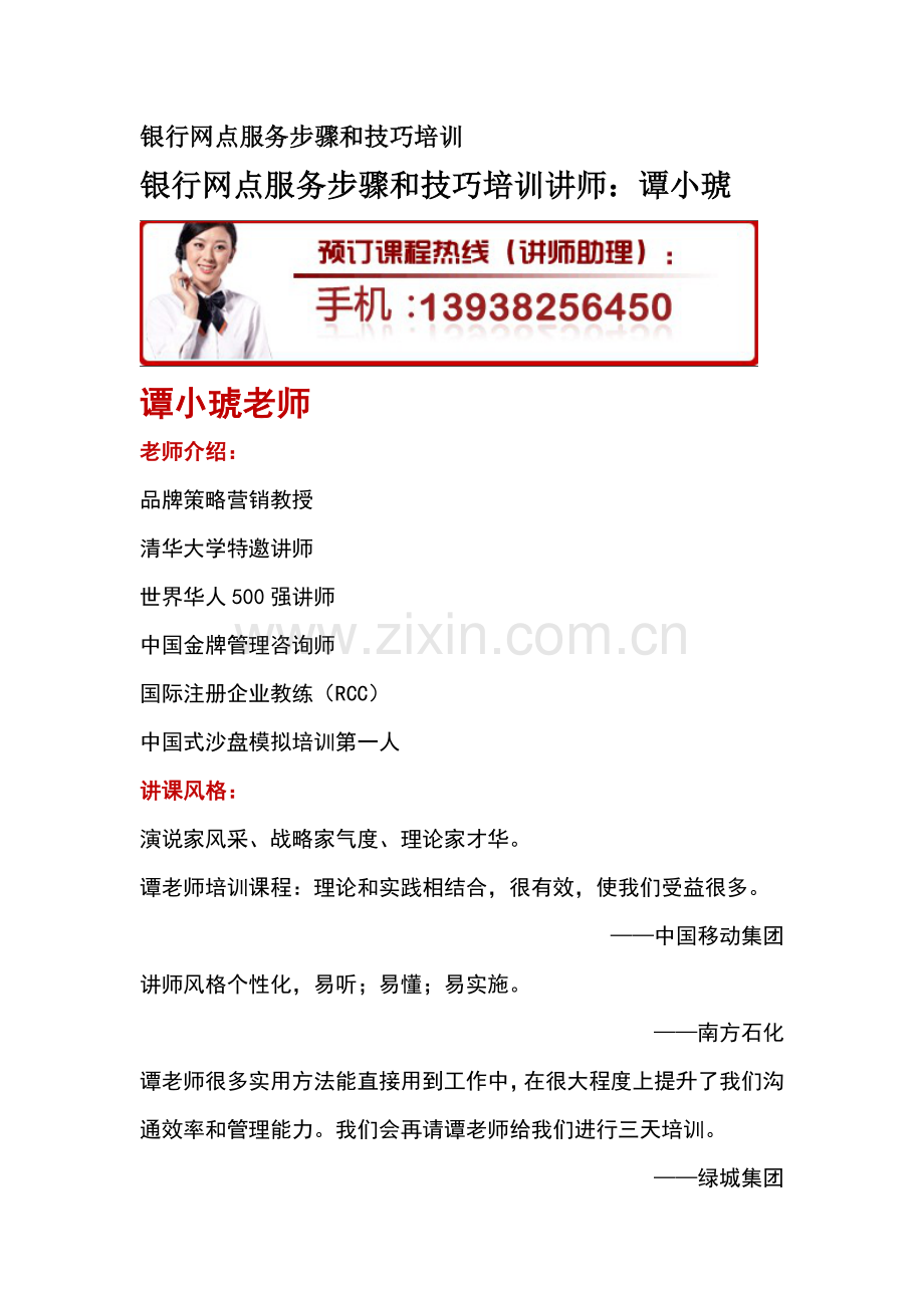 银行网点服务流程与技巧培训模板.doc_第1页