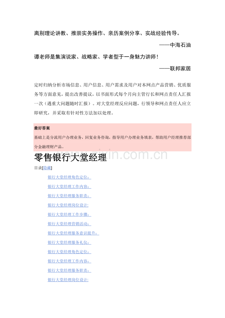 银行网点服务流程与技巧培训模板.doc_第2页