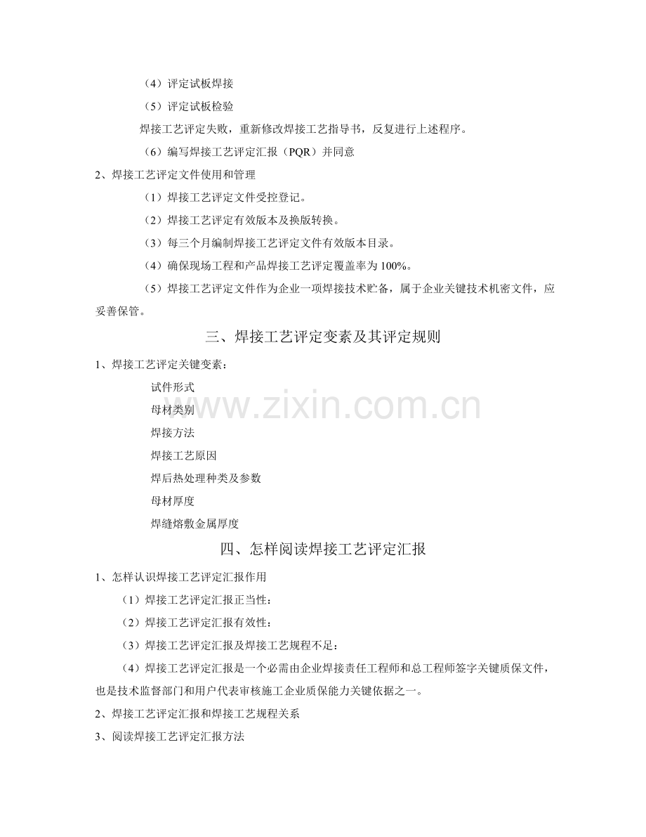 焊接工艺评定的规则模板.doc_第2页