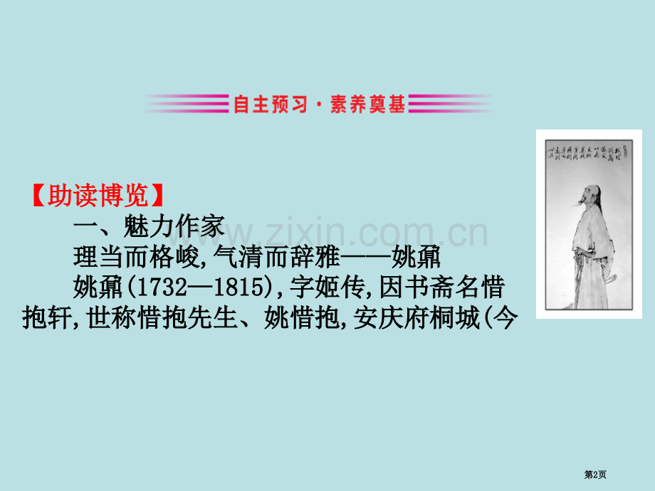 部编版必修上册7.16语文省公开课一等奖新名师比赛一等奖课件.pptx_第2页