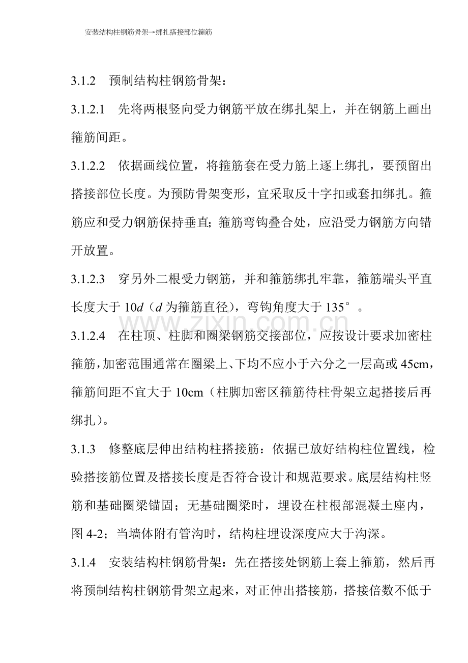 钢筋绑扎工艺标准样本.doc_第2页