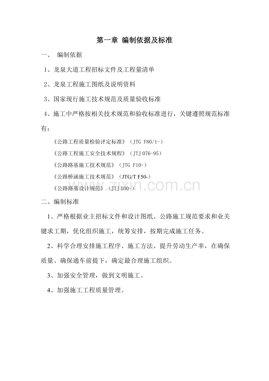 片石混凝土挡土墙综合项目施工专项方案.doc_第2页