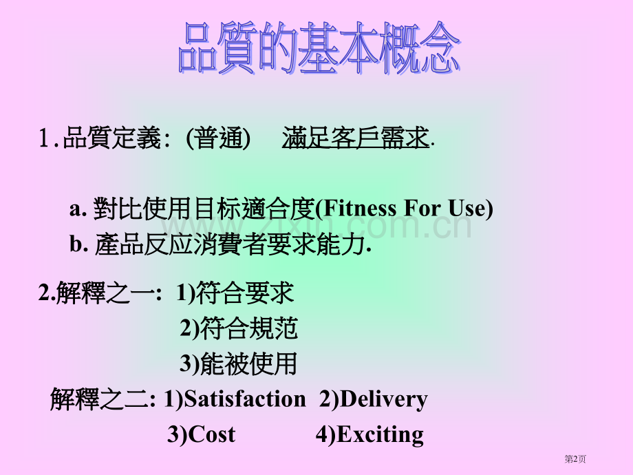 美华管理人才学校品质管理资料制程品质系管制系统省公共课一等奖全国赛课获奖课件.pptx_第2页
