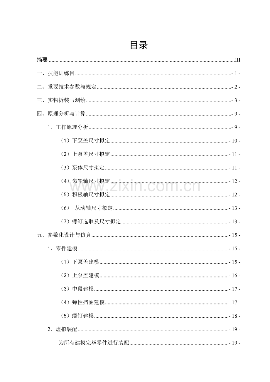说明指导书样稿专业资料.doc_第2页