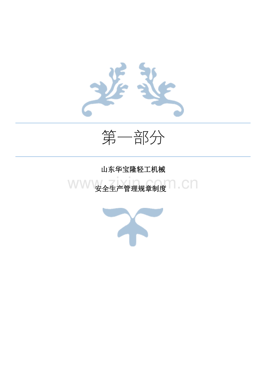 机械行业安全操作专项规程.docx_第2页