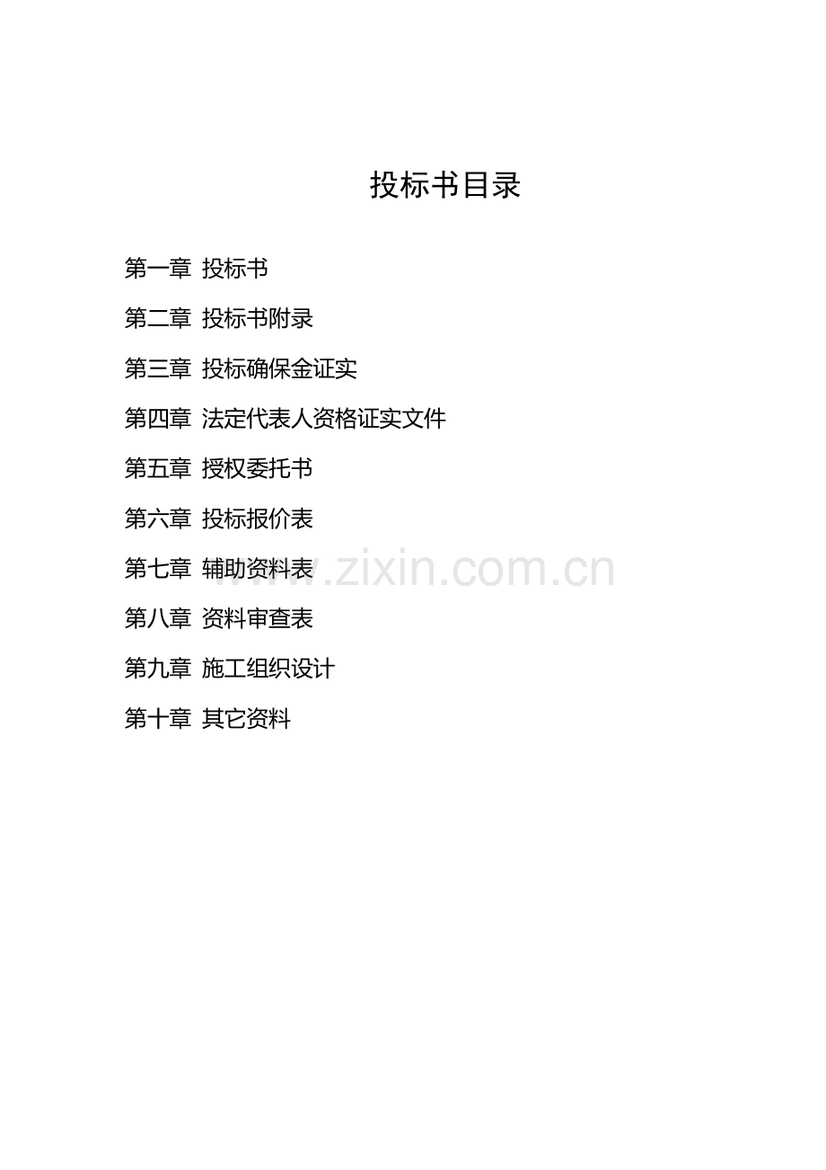 硝基复合肥工程施工招标文件模板.docx_第2页