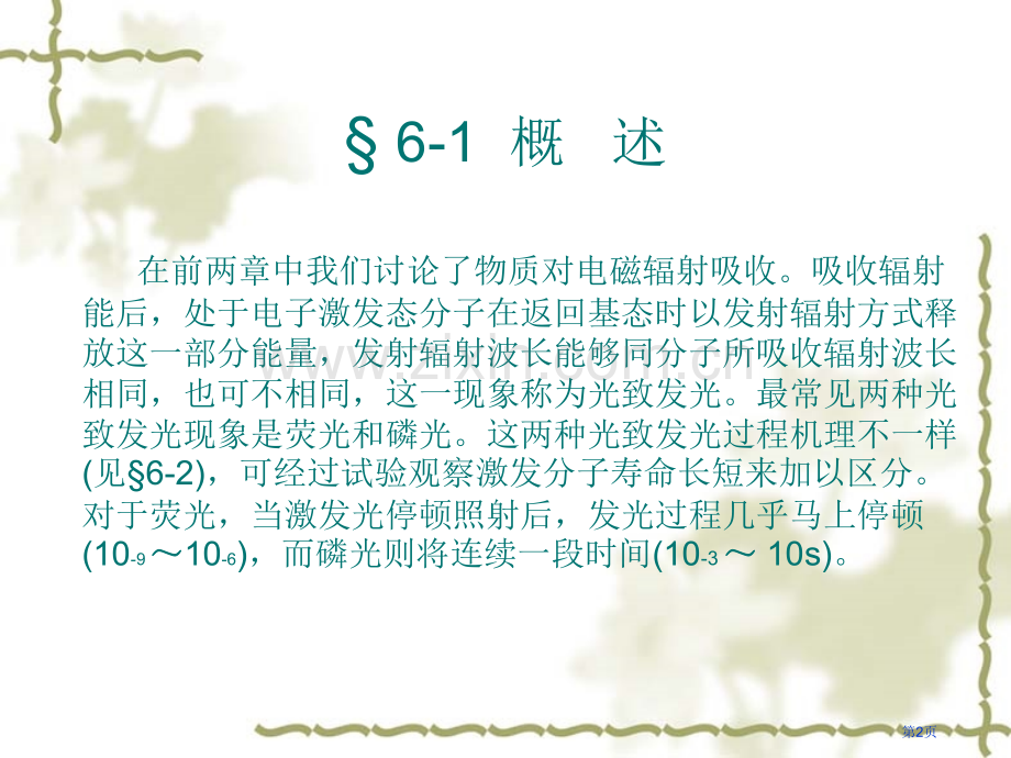 荧光分析和化学发光分析省公共课一等奖全国赛课获奖课件.pptx_第2页
