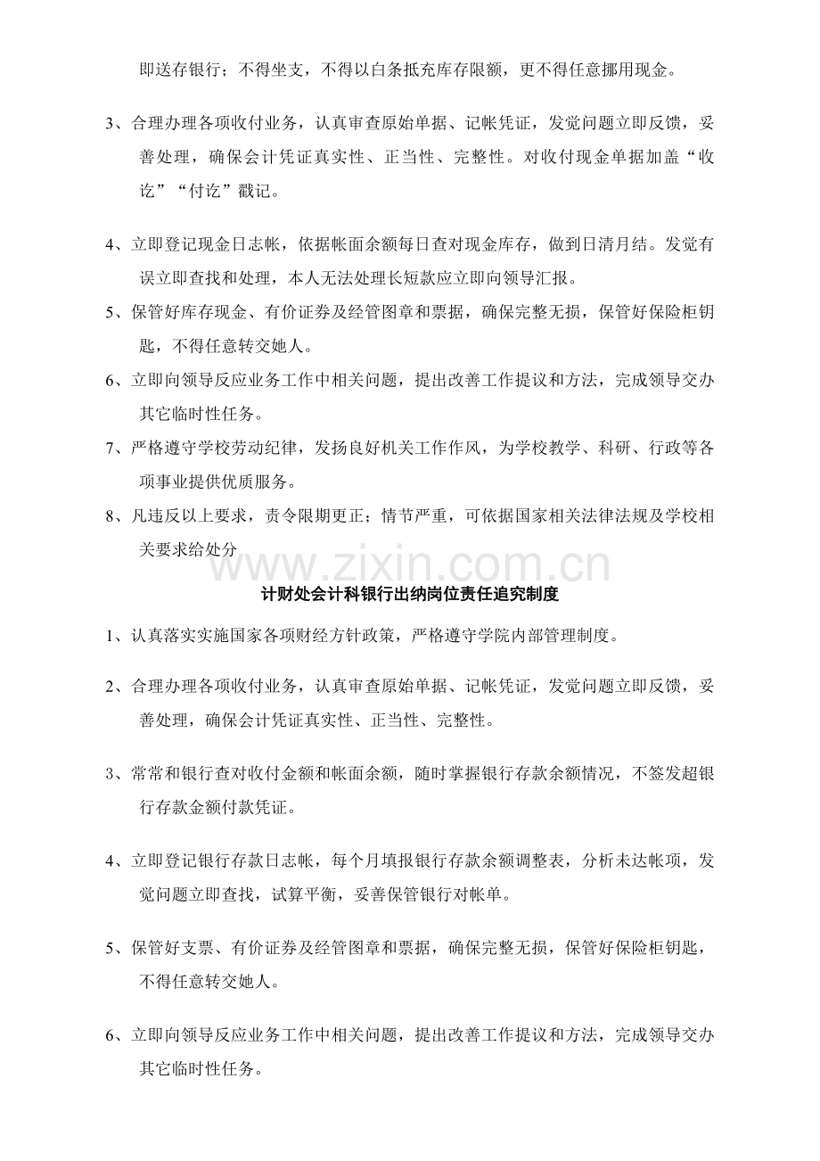 计财处会计科审核岗位责任追究制度模板.doc_第2页