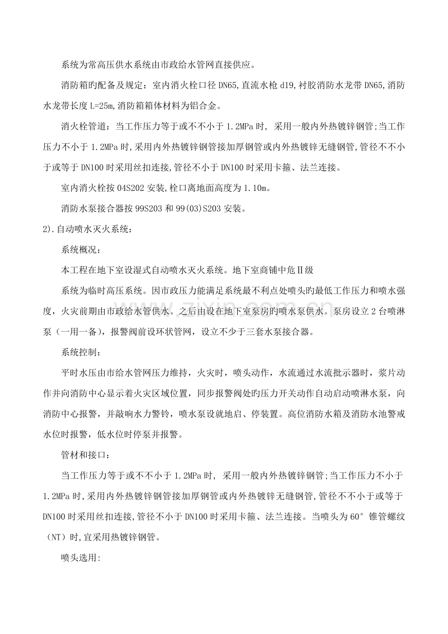 消防关键工程综合施工专题方案.docx_第2页