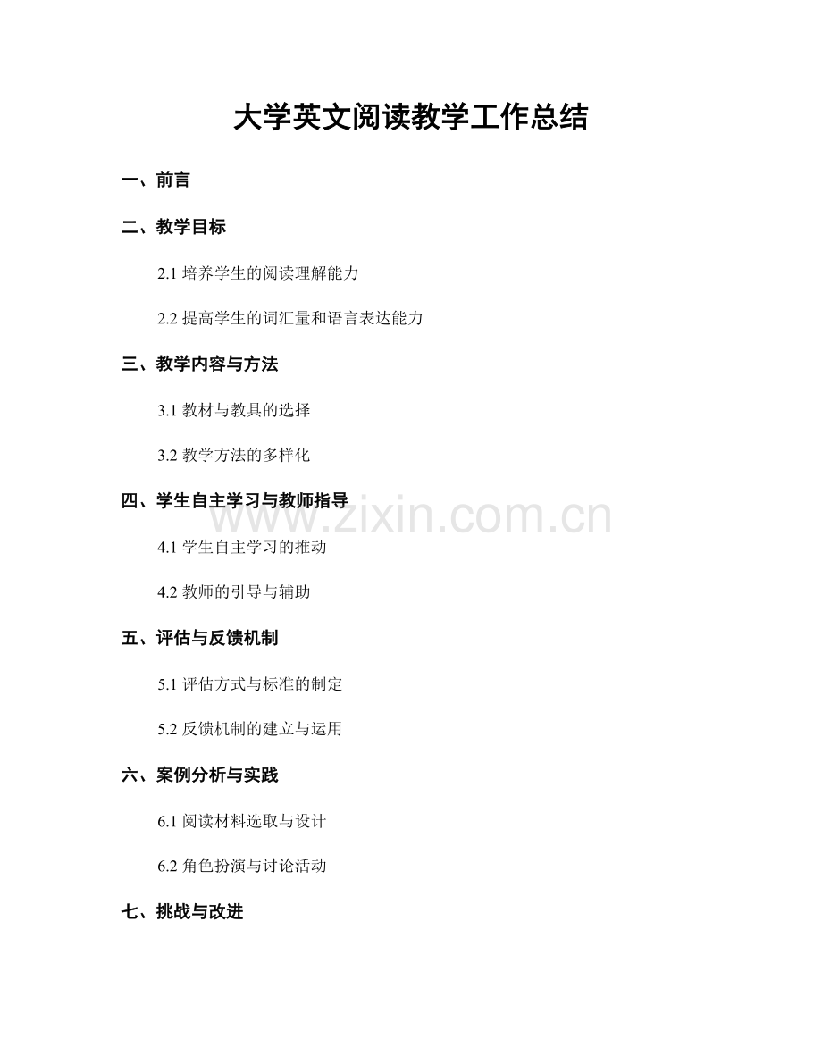 大学英文阅读教学工作总结.docx_第1页