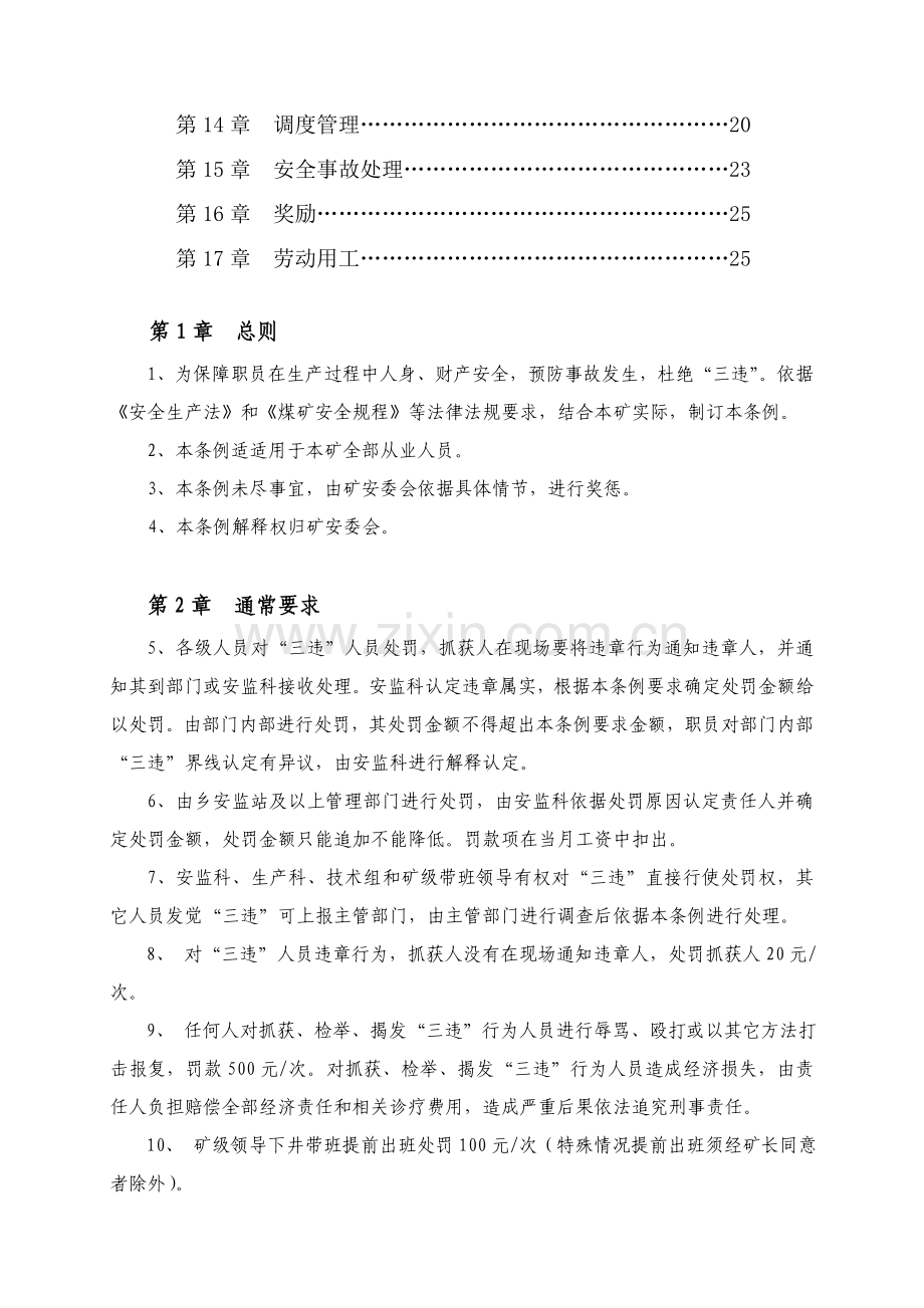 改板沟煤矿违章处罚制度样本.doc_第2页