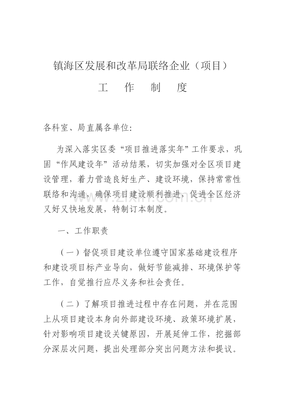 镇海区企业工作制度样本.doc_第1页