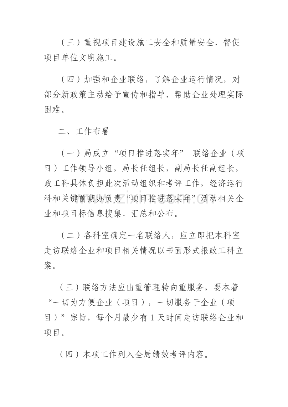 镇海区企业工作制度样本.doc_第2页