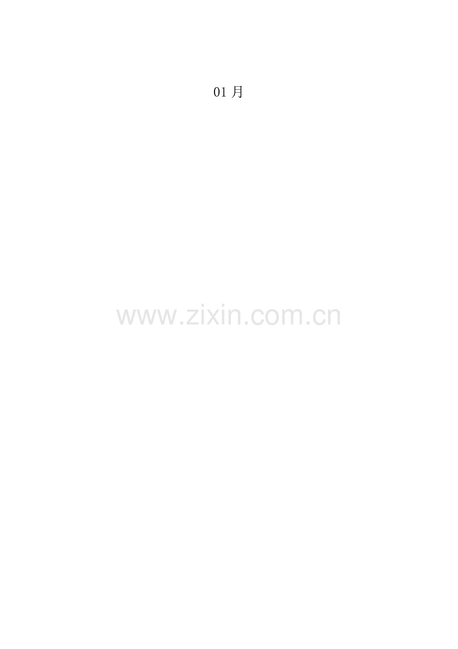 江西省网上审批系统工作人员必备手册模板.doc_第2页