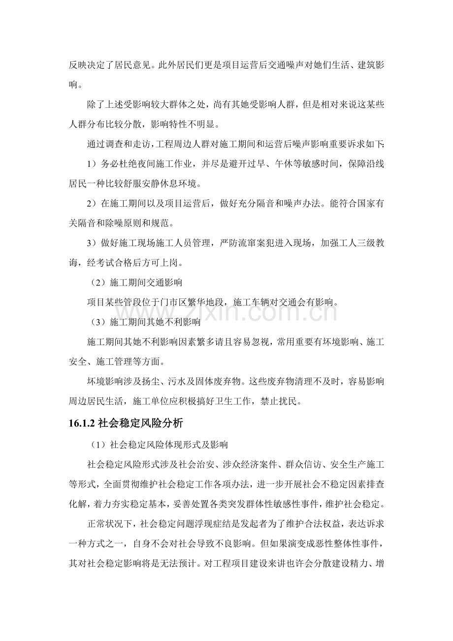管网可行性研究应用报告社会稳定分析.doc_第2页