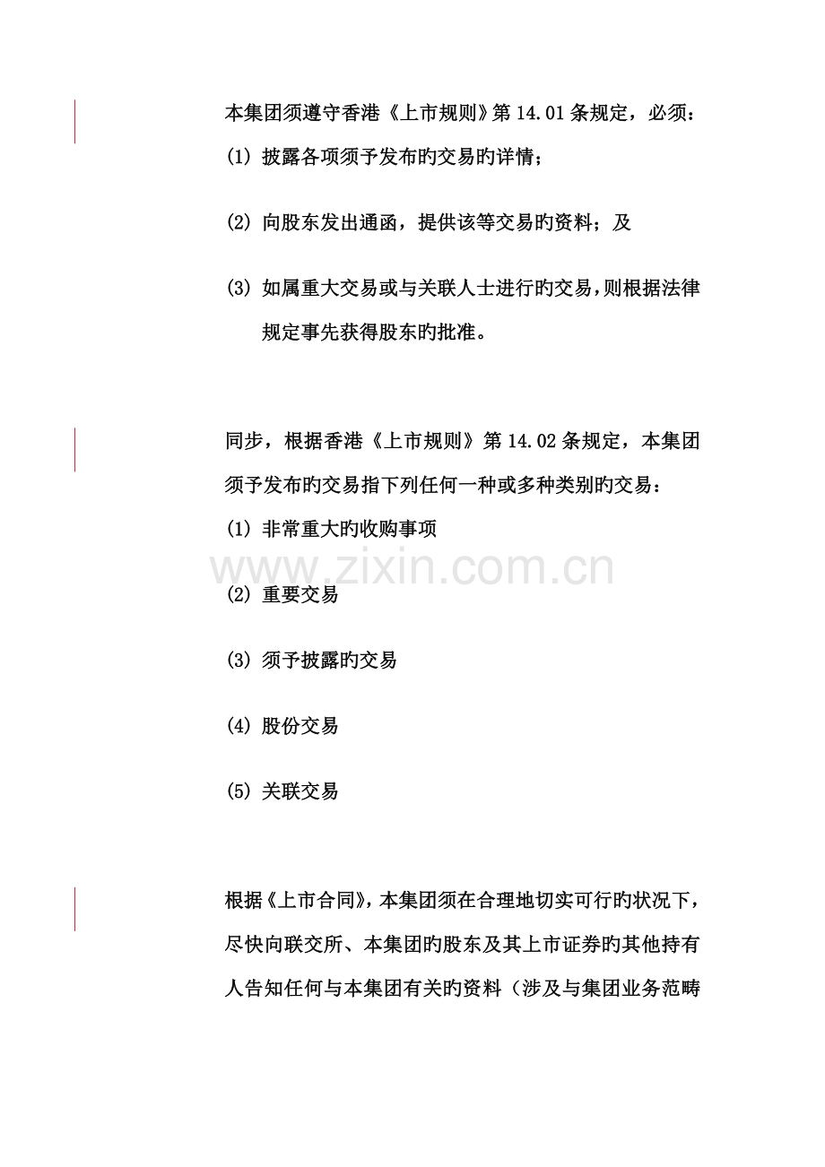油田公司信息披露管理新版制度.docx_第2页