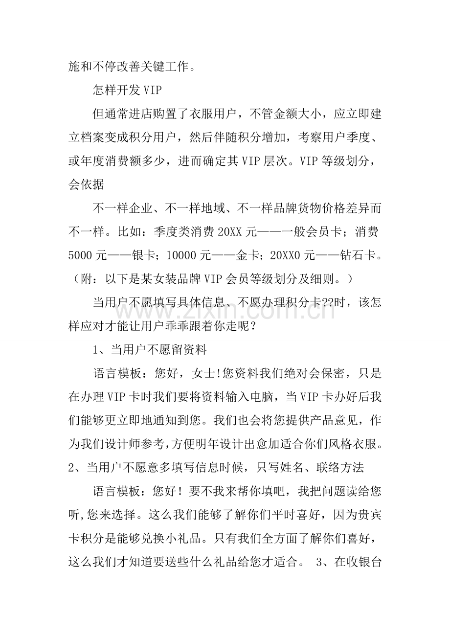 vip维护专项方案奖惩新规制度.docx_第2页
