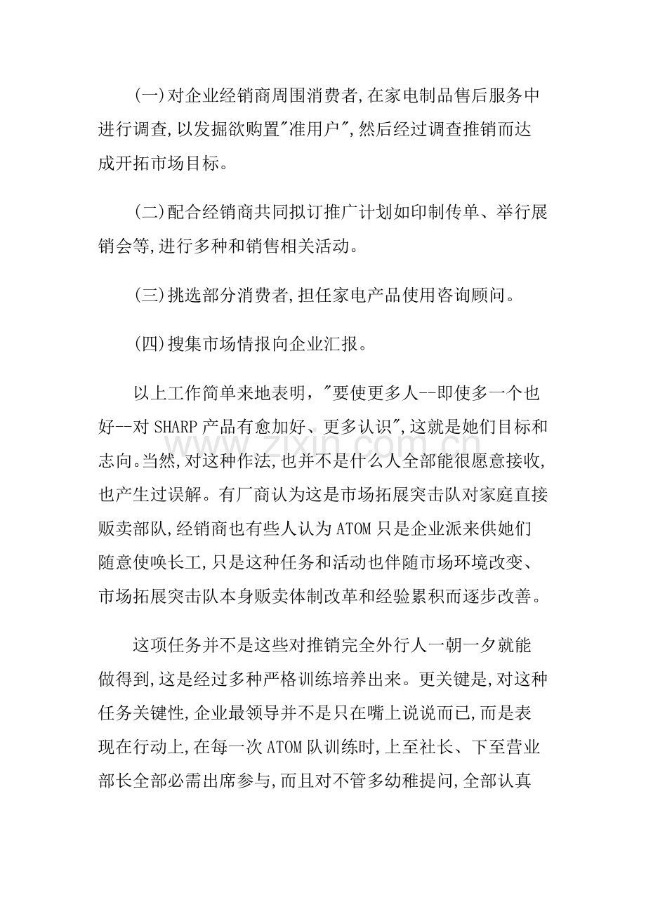 推销干部的训练管理手册样本.doc_第2页
