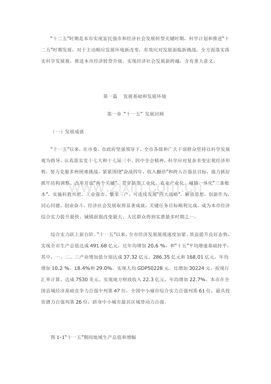 肥城市国民经济与社会发展总体规划样本.doc_第2页