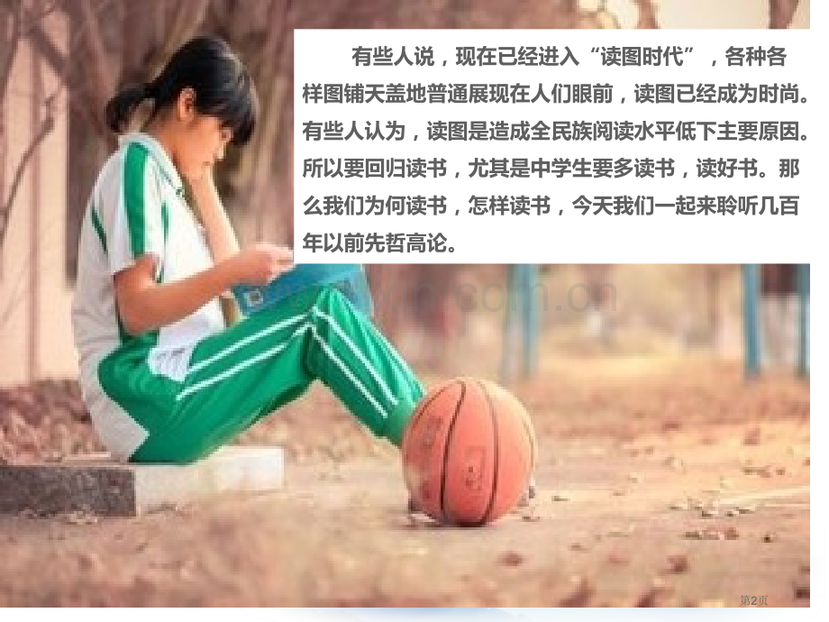 谈读书说课稿省公开课一等奖新名师比赛一等奖课件.pptx_第2页