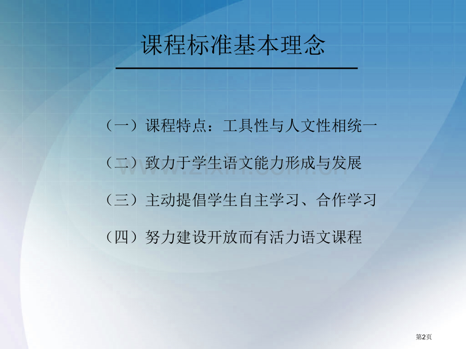 技工院校语文课程教材教法市公开课一等奖百校联赛特等奖课件.pptx_第2页