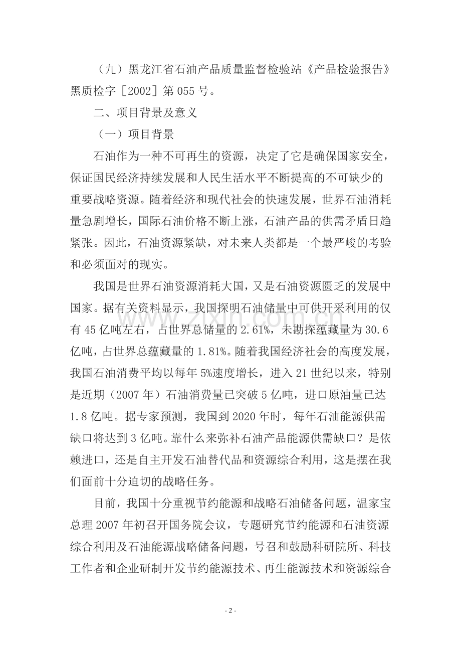 2016年通用清洁燃料项目建设可研报告(共50页).doc_第2页