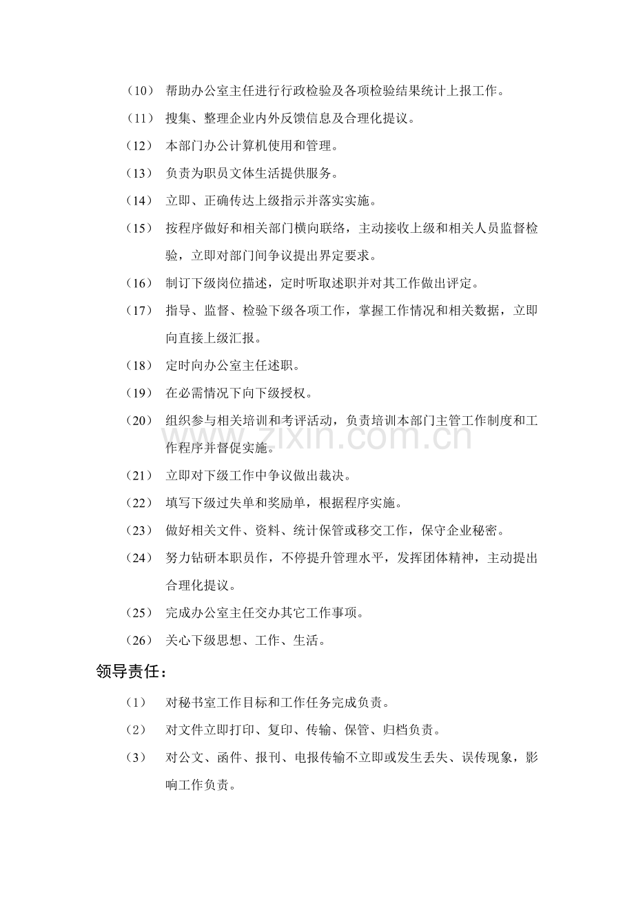 秘书室主管岗位职责样本.doc_第2页