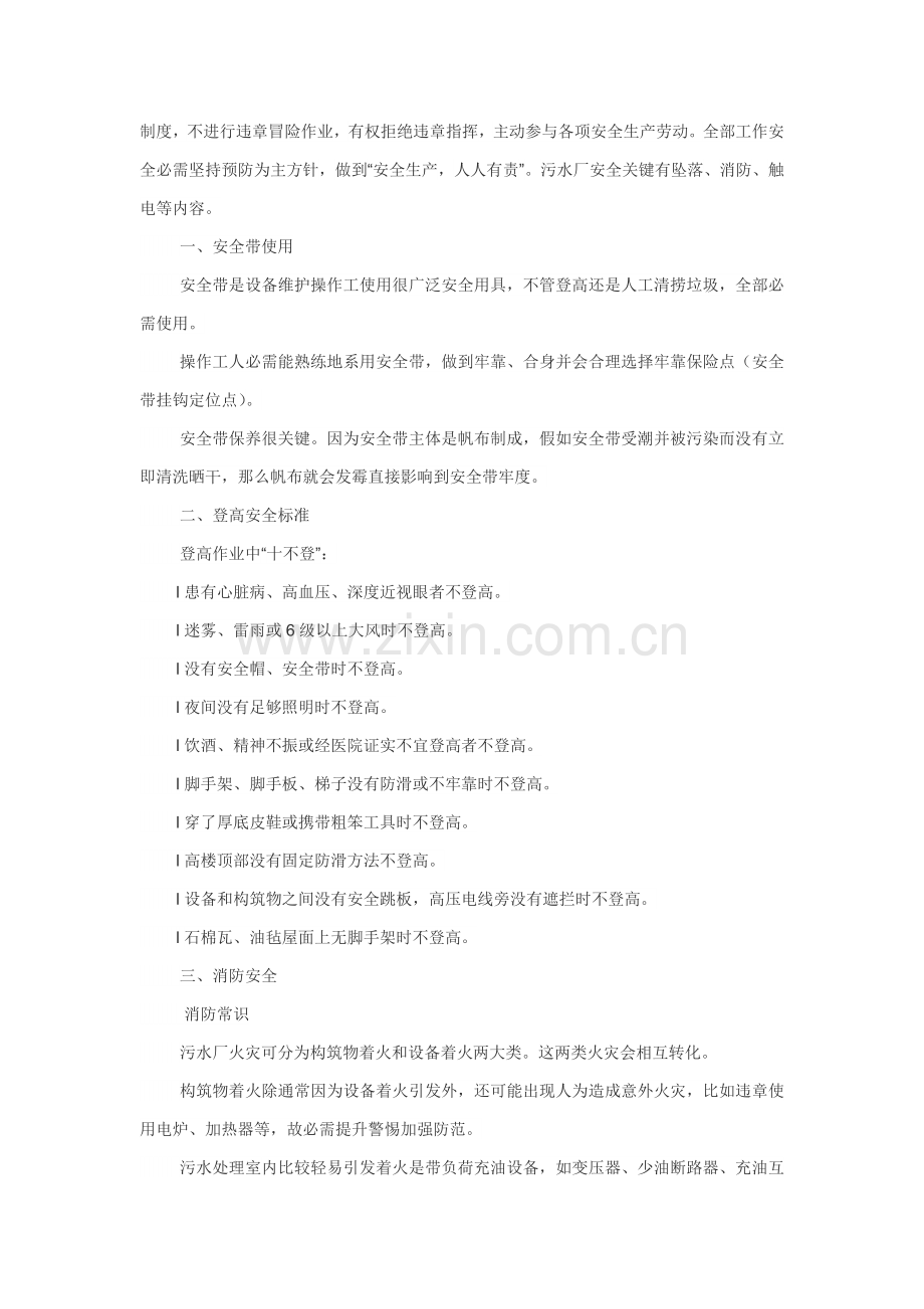 污水处理安全管理新规制度.docx_第2页