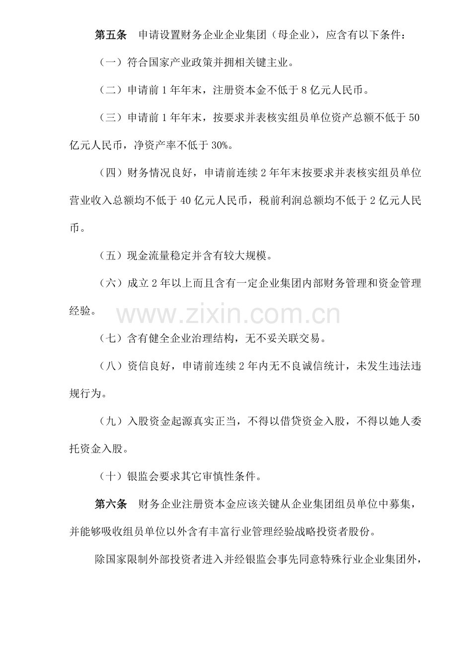 申请设立企业集团财务公司操作规程样本.doc_第2页
