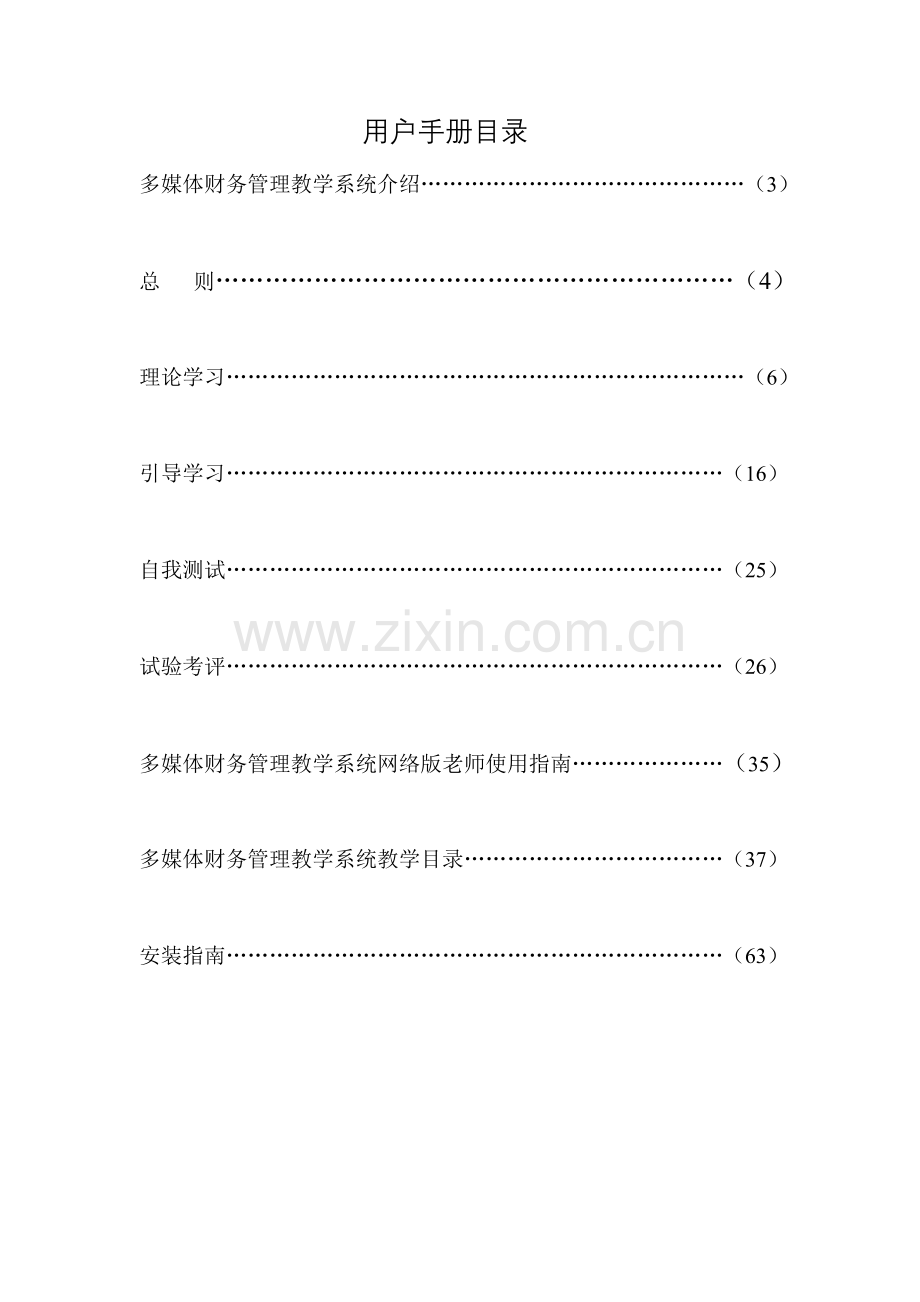 财务管理用户手册模板.doc_第2页