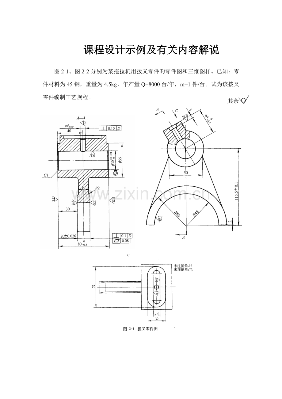 换挡叉程设计.docx_第1页