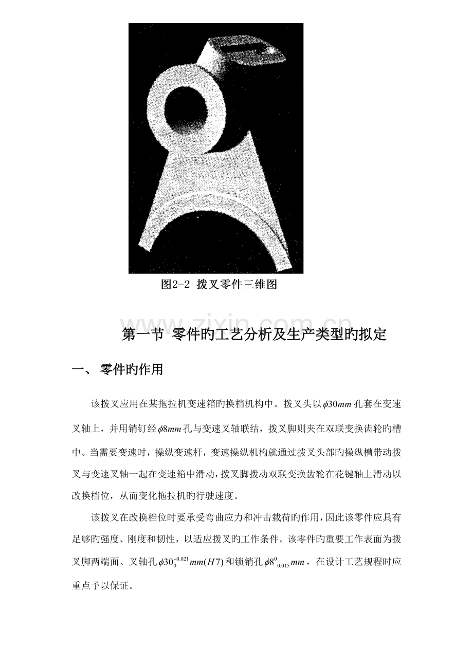 换挡叉程设计.docx_第2页