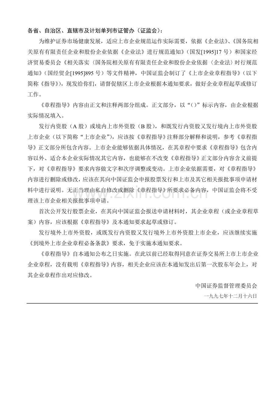 证券化司章程样本.doc_第2页