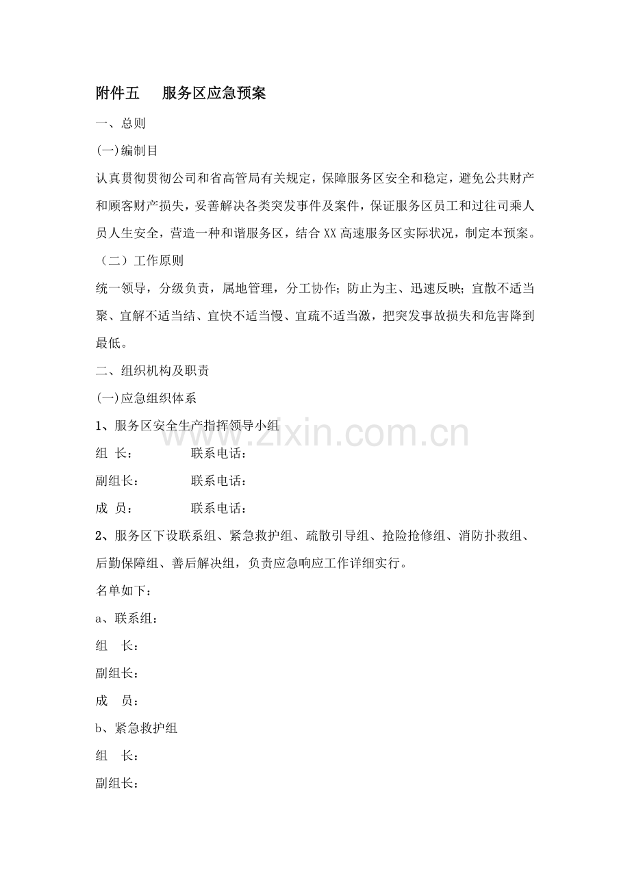 服务区应急专项预案.doc_第1页
