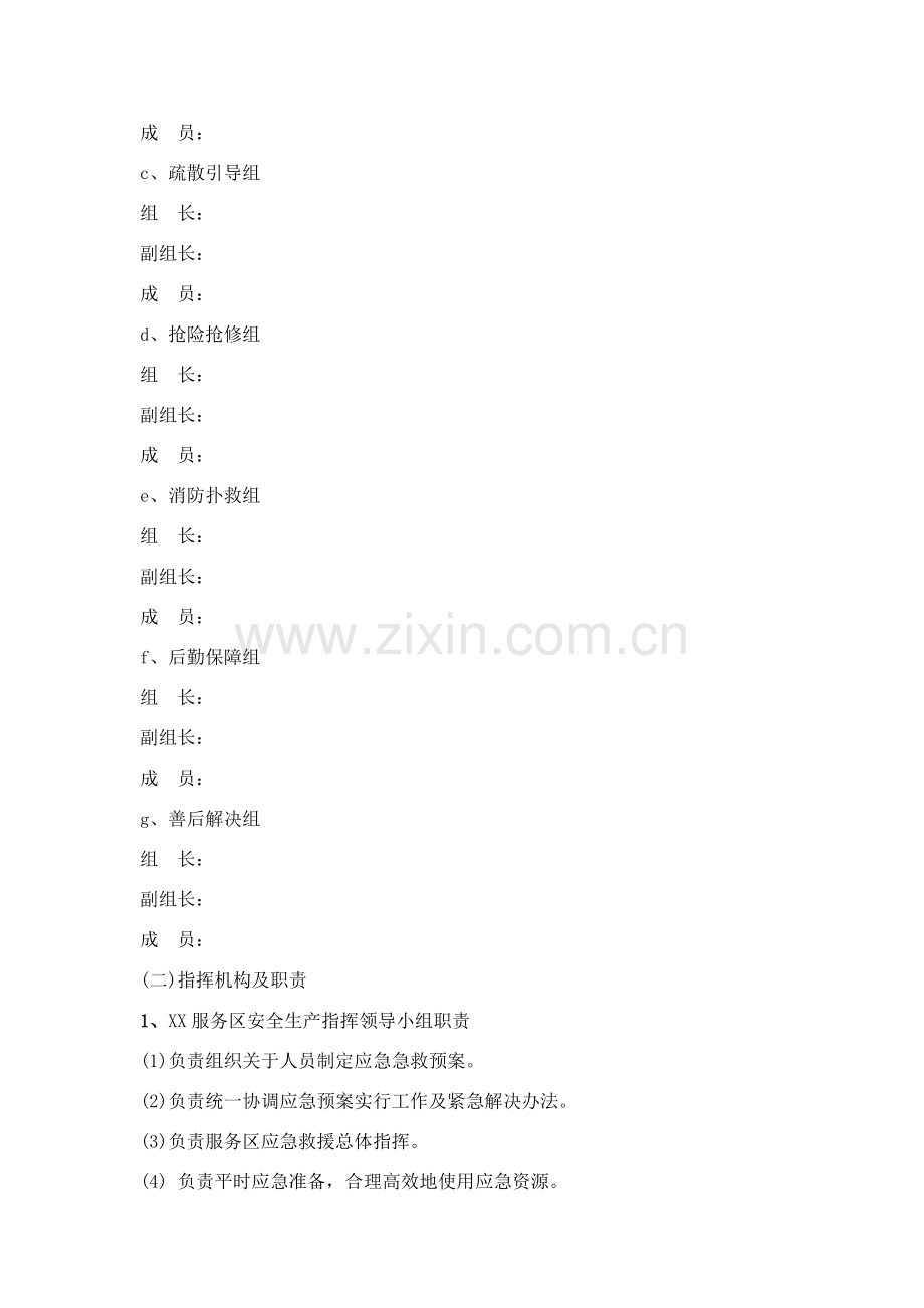 服务区应急专项预案.doc_第2页