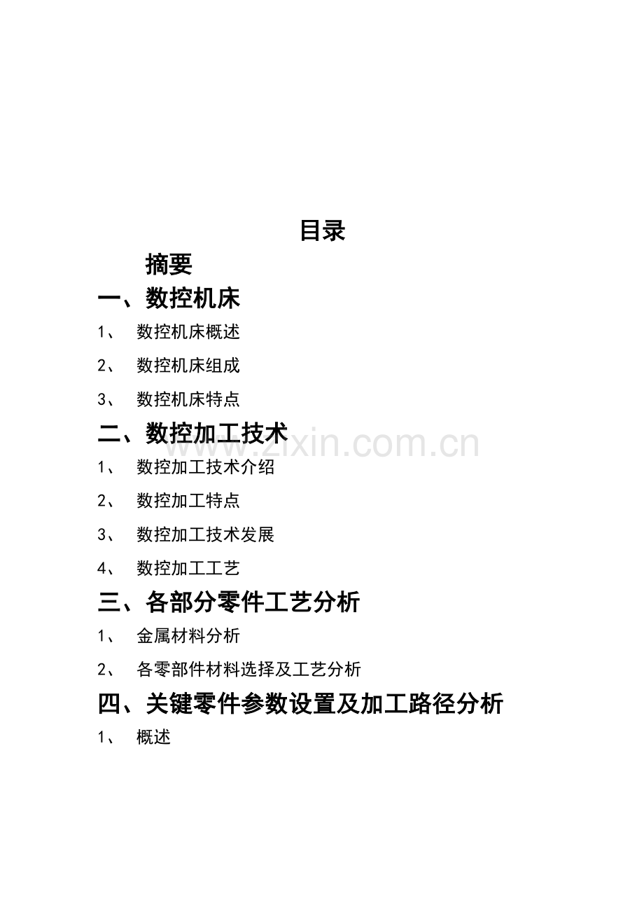 数控车床零件加工及其工艺设计样本.doc_第2页