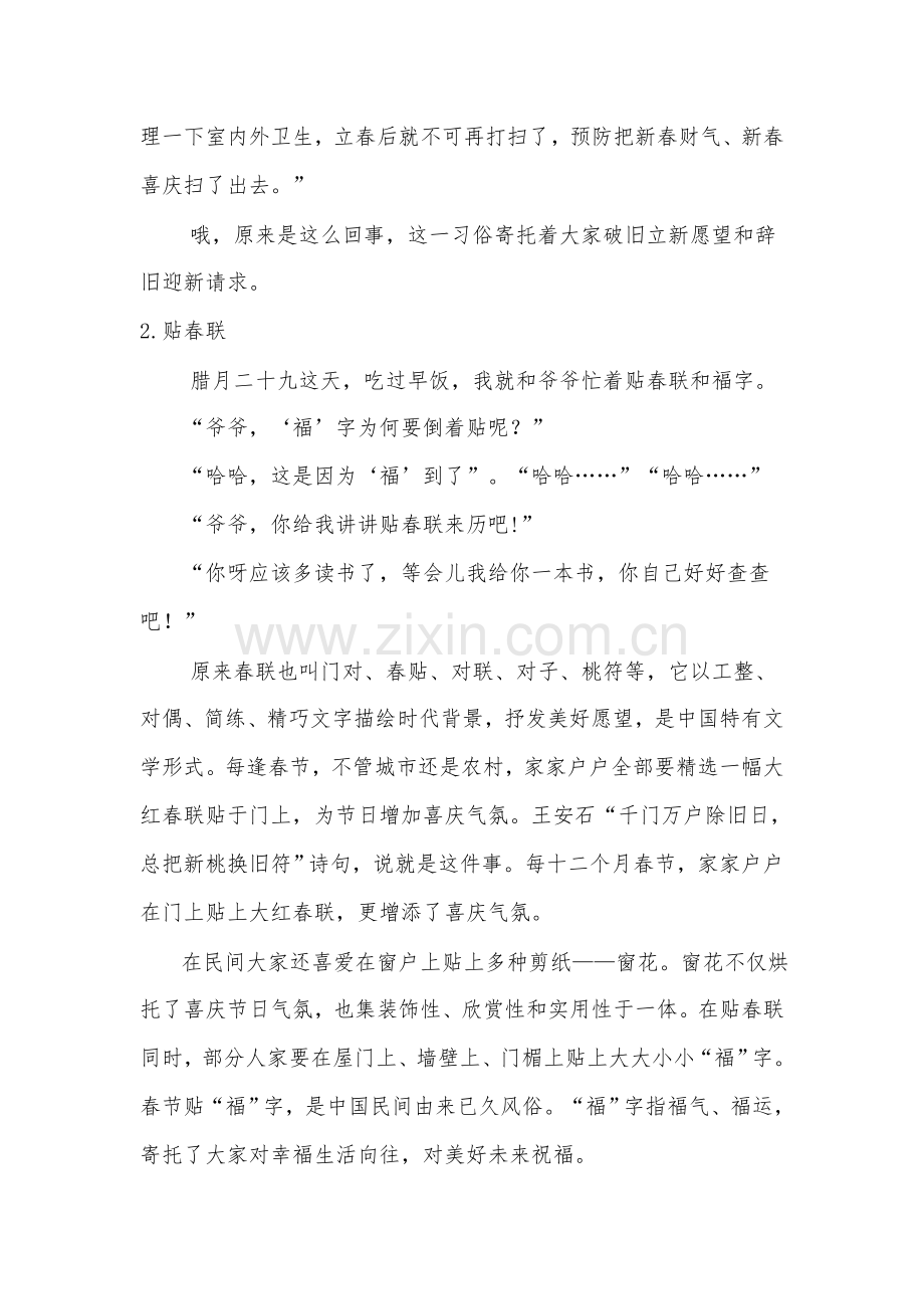 春节的习俗调查分析报告.doc_第2页