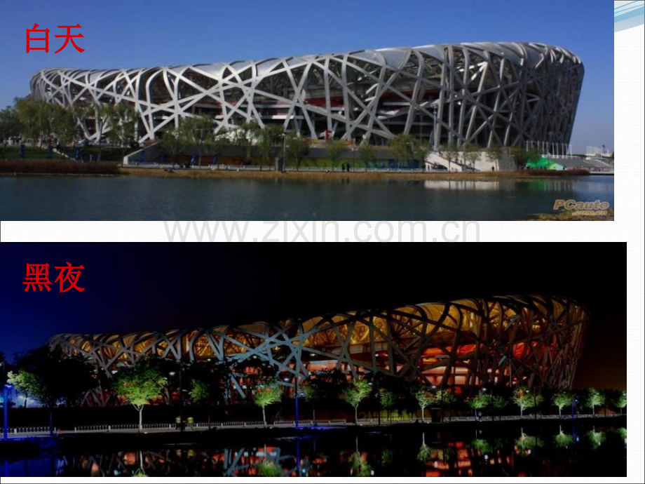 白天与黑夜省公开课一等奖新名师比赛一等奖课件.pptx_第2页