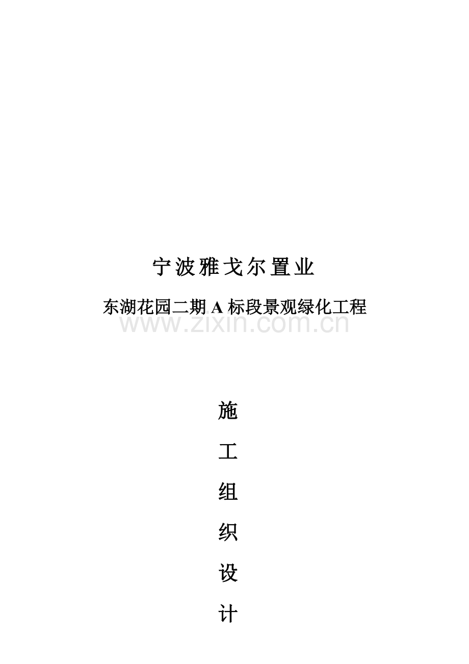 施工组织设计全文模板样本.doc_第1页