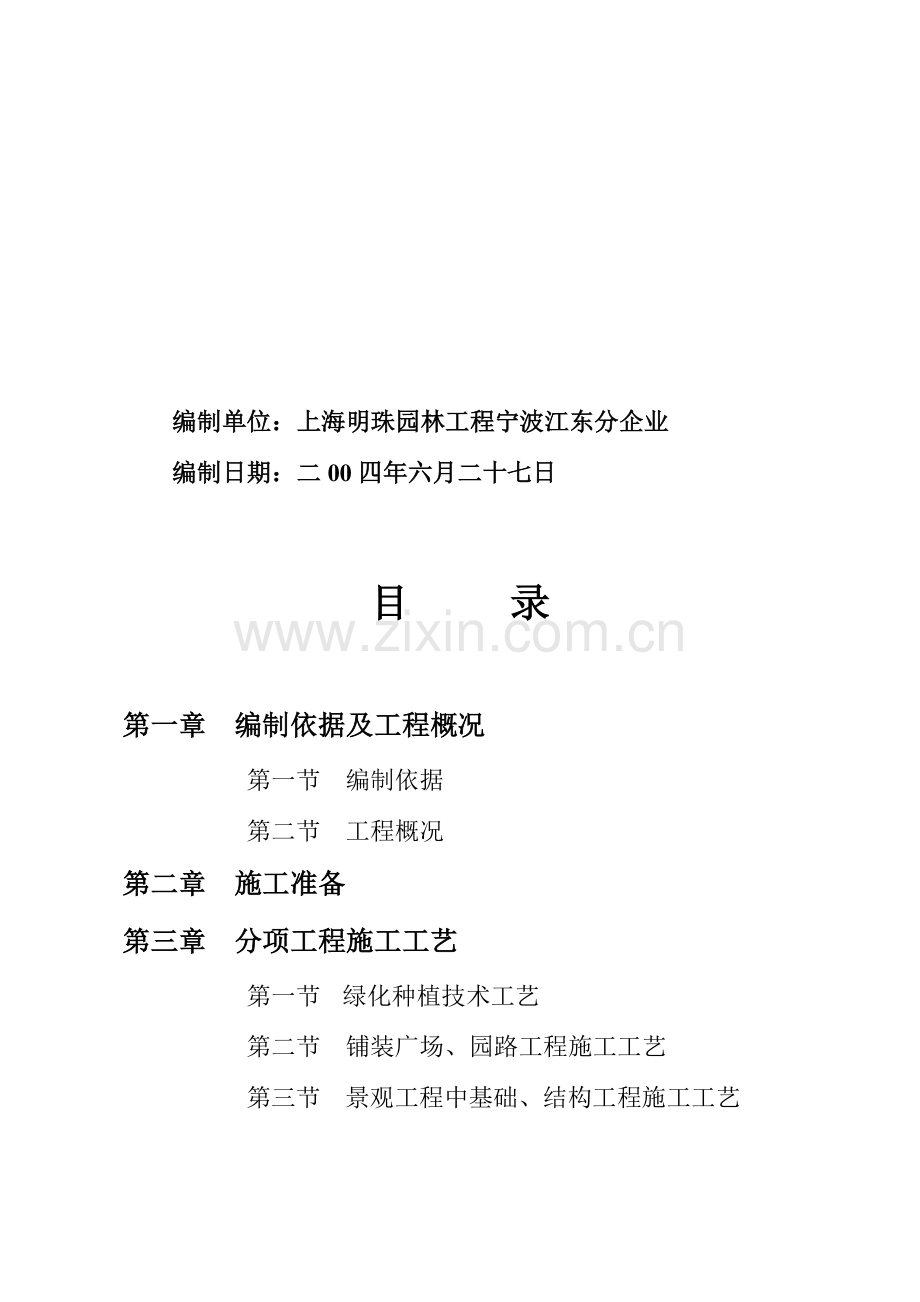 施工组织设计全文模板样本.doc_第2页