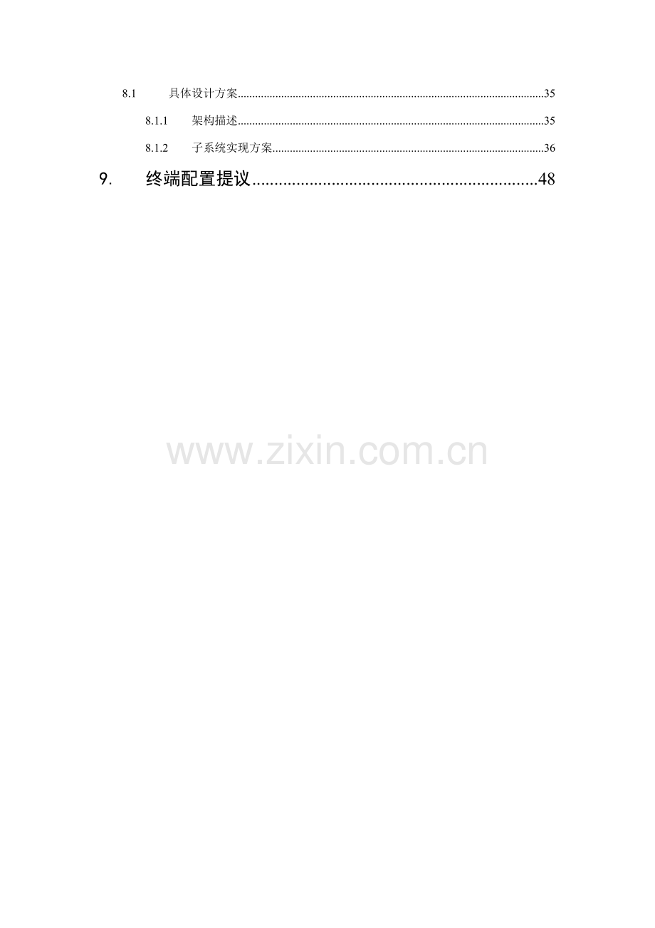 电视网中间件平台技术规范建议书模板.doc_第2页