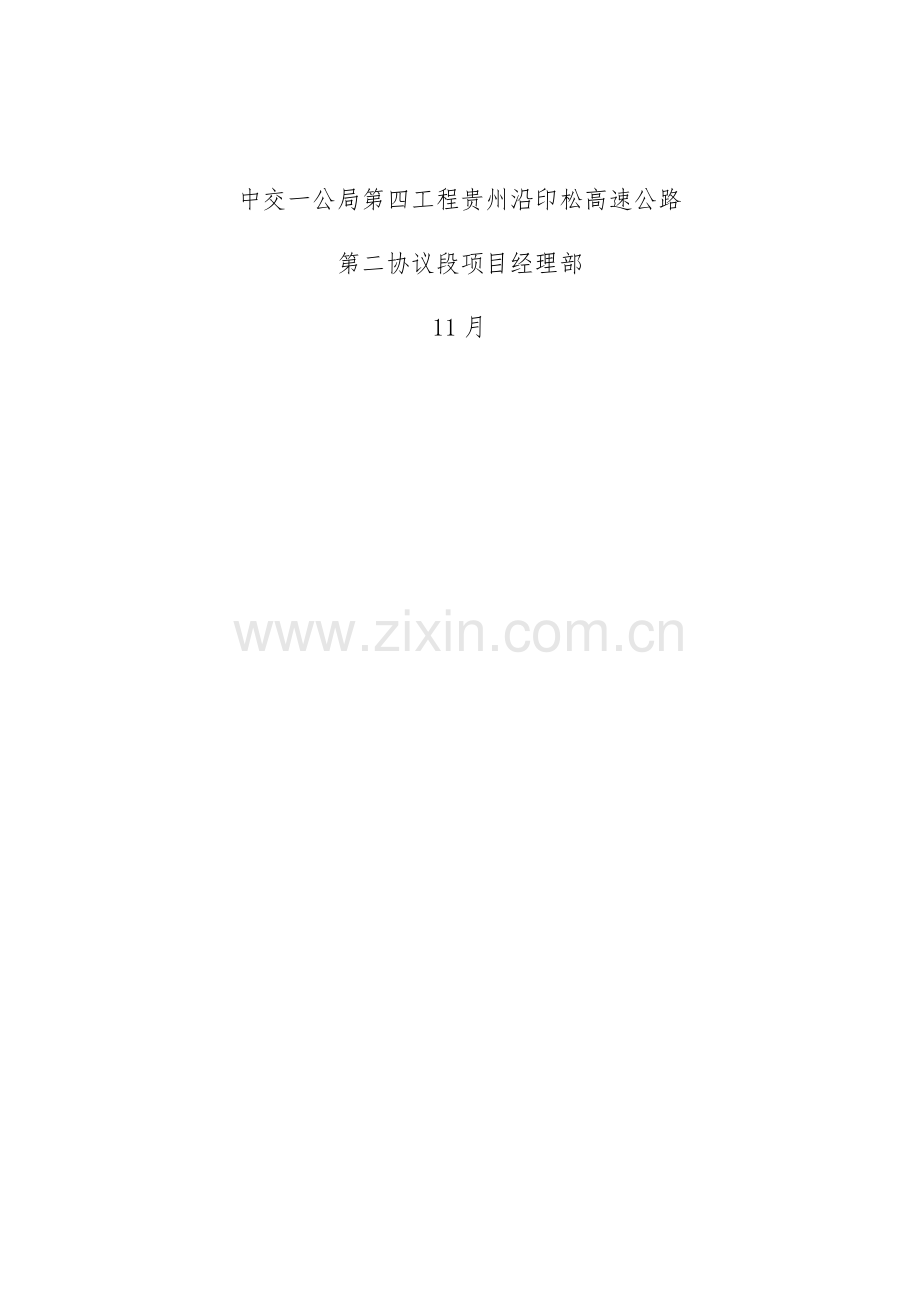 沿印松二分部衡重式挡土墙综合标准施工专业方案.docx_第2页