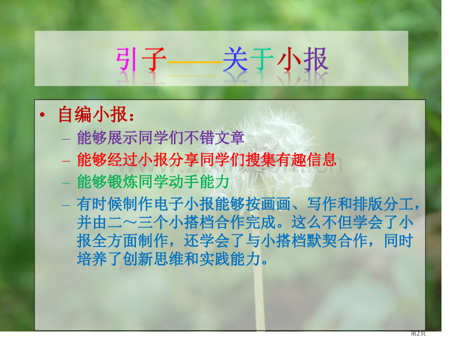 版面设计小学美术省公共课一等奖全国赛课获奖课件.pptx_第2页