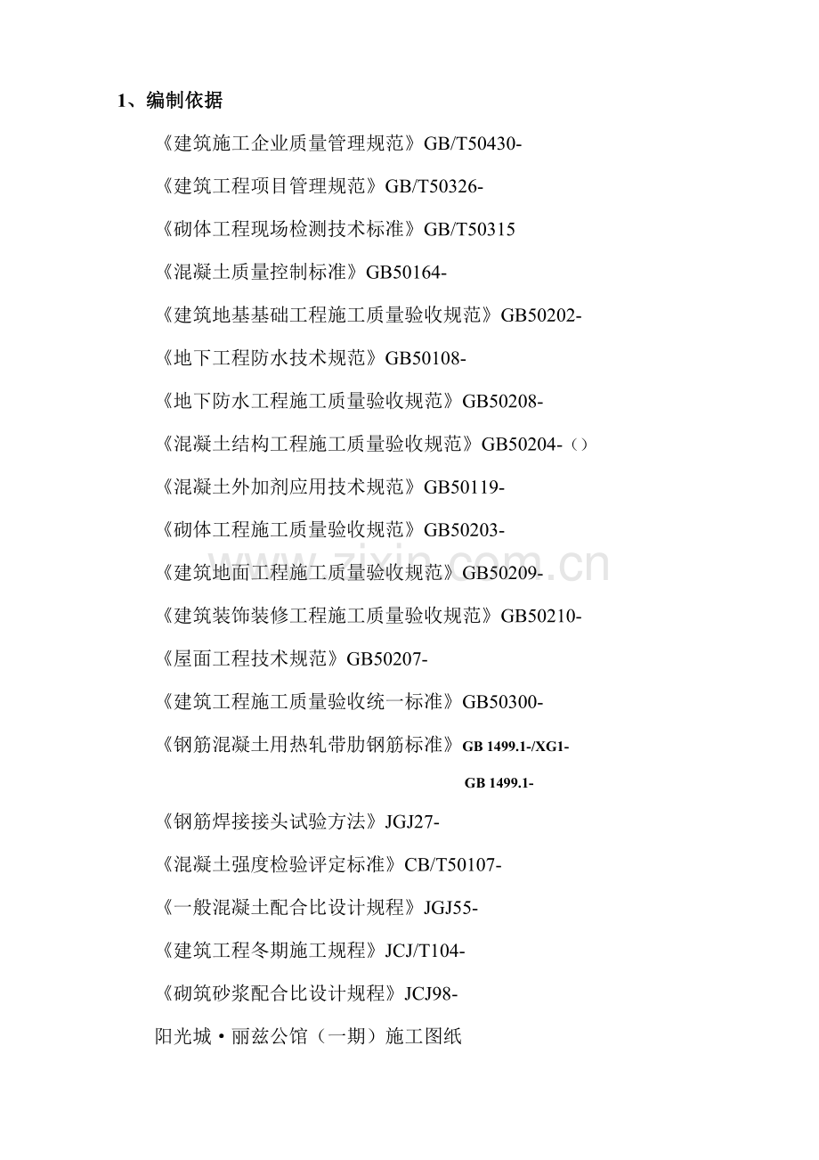 材料检测检验专业方案.doc_第1页